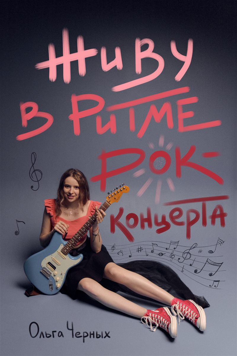 rok-koncert Живу в ритме рок-концерта — изображение 1